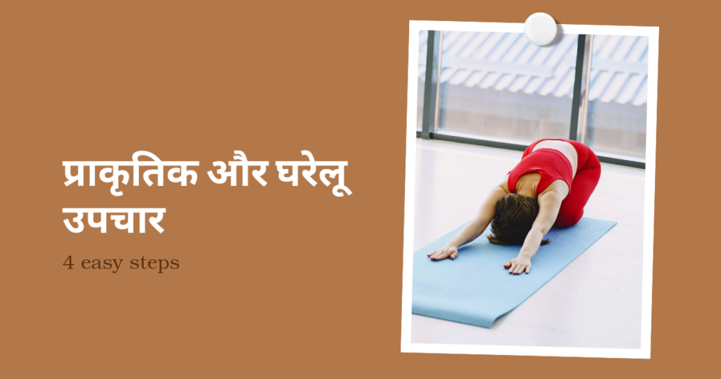 11 Best ways of treatment of back pain. कमर दर्द के इलाज के 11 बेहतरीन उपाय।